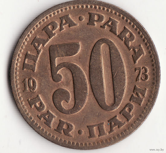 50 пара 1973 год