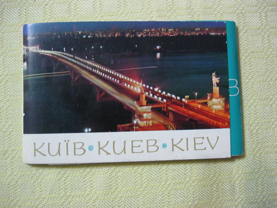 Открытки СССР-КИЕВ