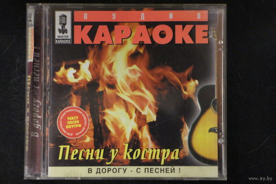 Аудио Караоке - Песни У Костра (2001, CD)