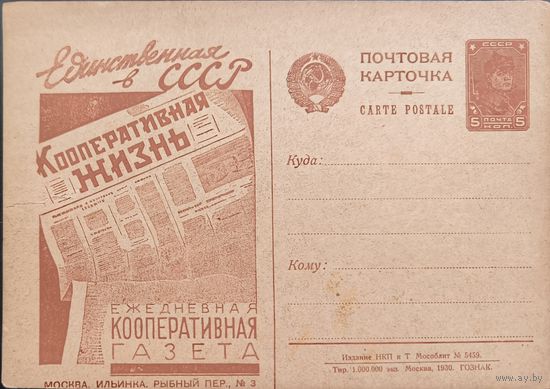 СССР. Почтовые карточки. Рекламно-агитационный выпуск