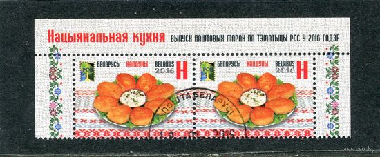 Беларусь 2016.. Гастрономия. Колдуны. РСС . Верхняя сцепка листа