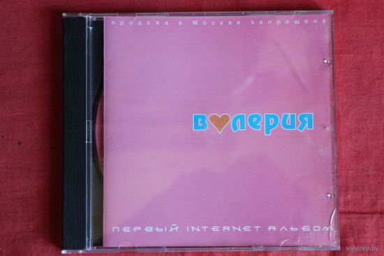 Валерия - Первый Internet Альбом (2000, CD)