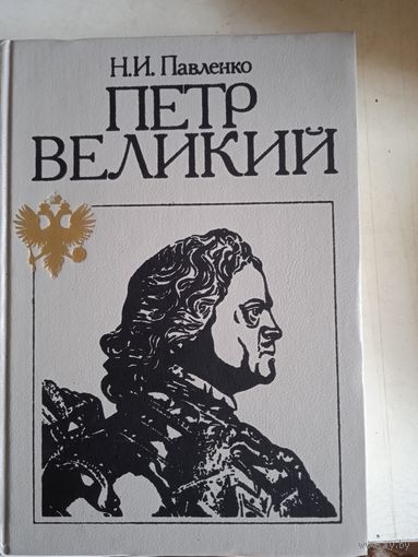 Петр великий