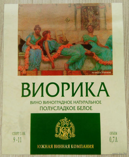 Этикетка винная. Россия. 00292.