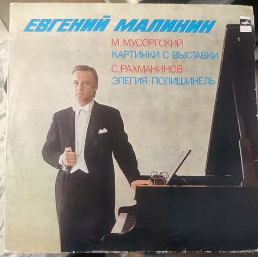 Мусоргский     Рахманинов