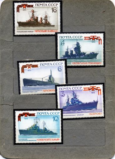 СССР, 1973 , ИСТОРИЯ** ОТЕЧ. ФЛОТА  5м серия чистая**