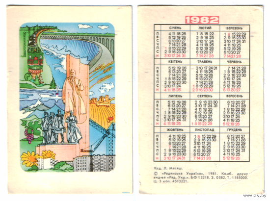 Календарь Украина 1982