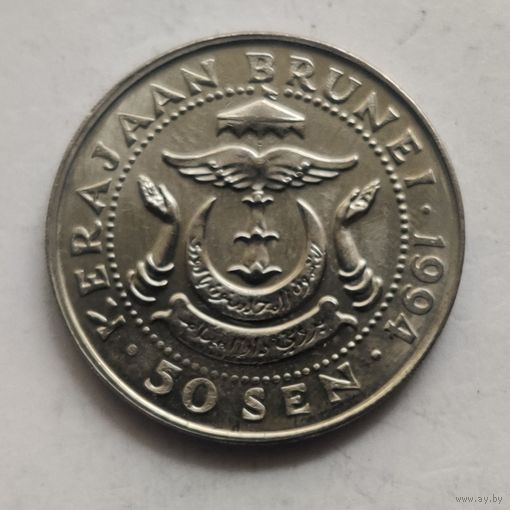 Бруней 50 сенов  1994 г.