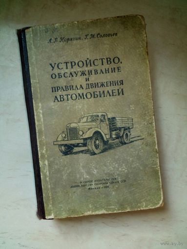 Устройство, обслуживание и правила движения автомобилей ОБМЕН!
