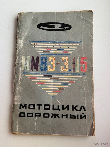 Мотоцикл дорожный. Паспорт