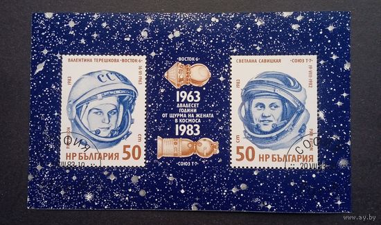 Болгария 1983 Космос