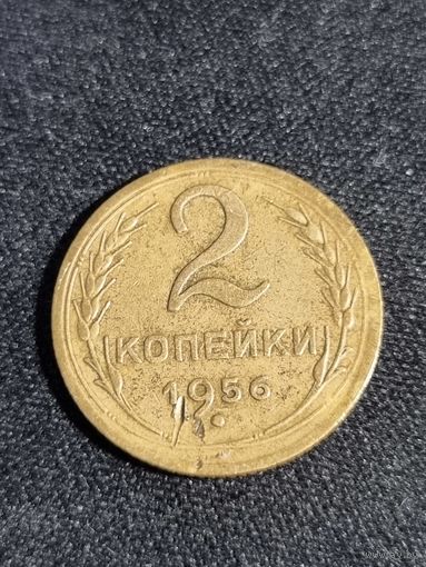 2 копейки 1956 СССР