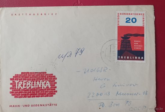 ГДР концлагерь Треблинка прошел почту