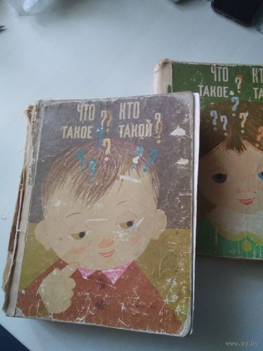 Что такое? Кто так? В двух книгах. 1968 год.