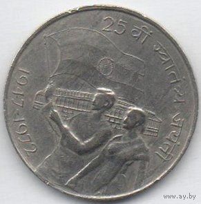 50 пайс 1972 Индия. 25 лет независимости Индии