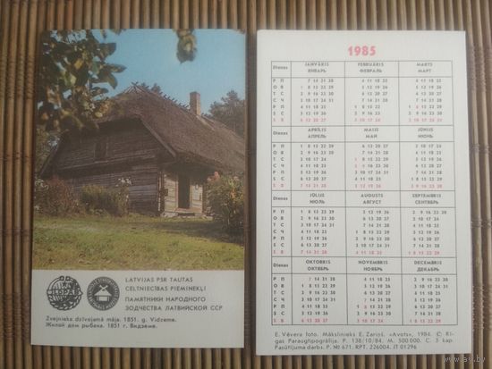 Карманный календарик.1985 год. Памятники науки и техники Латвийской ССР