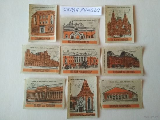 Спичечные этикетки ф.Сибирь. Музеи Москвы. 1961 год
