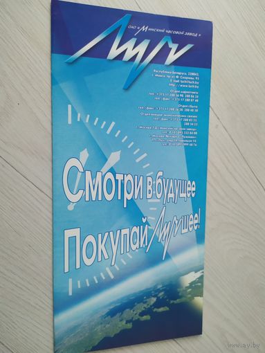 Каталог часов "ЛУЧ"
