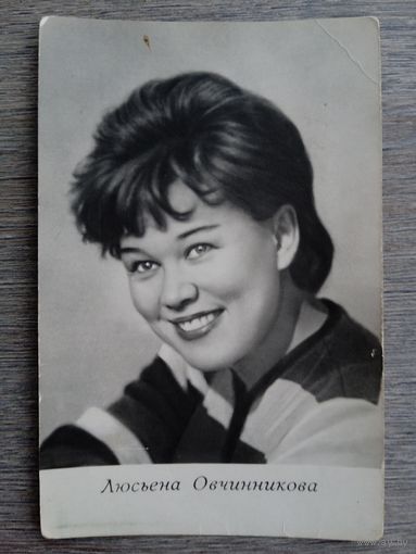 Актриса Люсьена Овчинникова