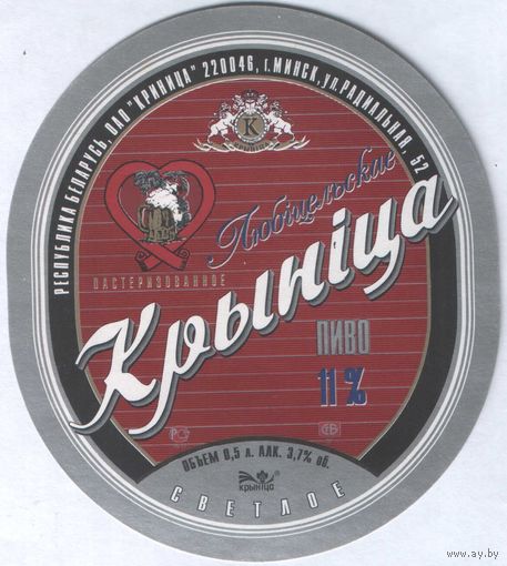 Пивная этикетка. Крынiца Любiцельскае