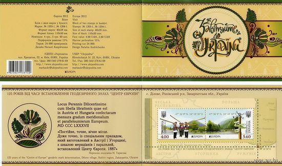 Украина 2012 EUROPA Визит 1203-1204 Буклет**