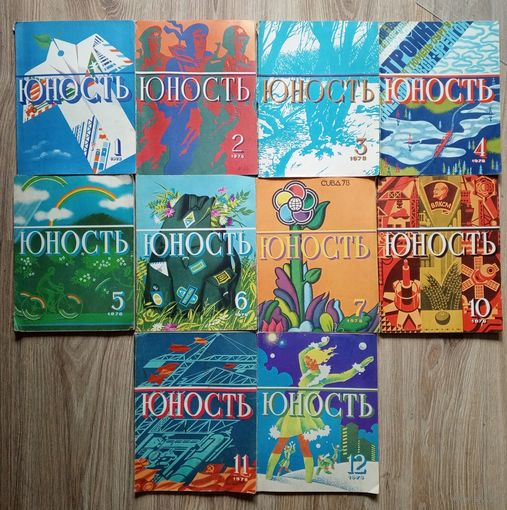 Журнал "Юность" 10 номеров за 1978 год. Цена за все.