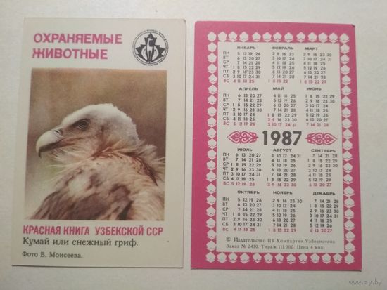 Карманный календарик. Красная книга Узбекской ССР .1987 год