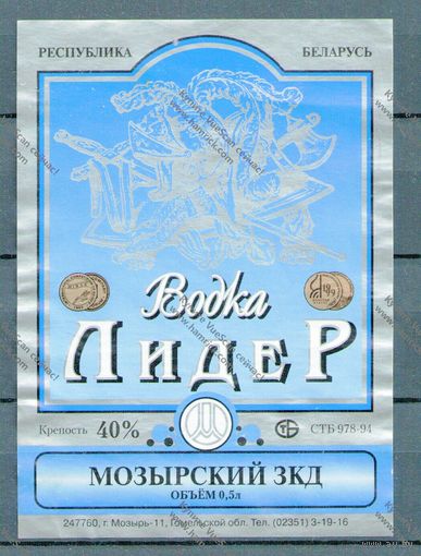 Этикетка водка лидер