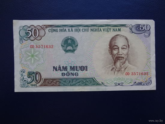 Вьетнам 50 донгов 1985 г.