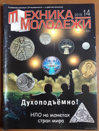 Журнал "Техника молодёжи".