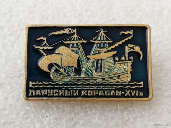 Парусный корабль XVI век. Флот #0281-TP05