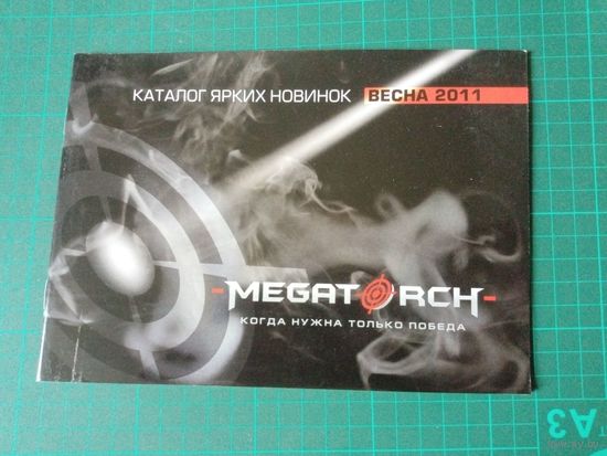 Megatorch. Весна 2011. Каталог фонарь. olight armytek zebralight