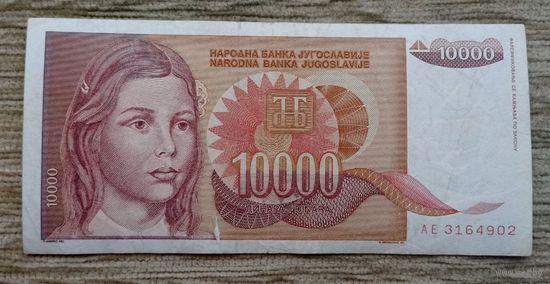 Werty71 Югославия 10000 Динаров 1992 банкнота 1 2