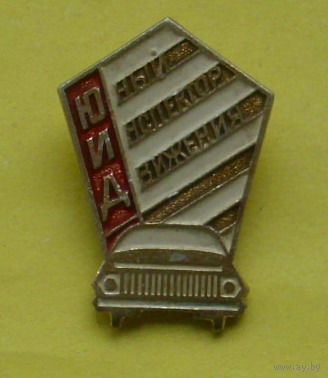 ЮИД - Юный инспектор движения. К-75.