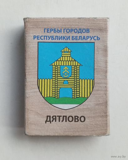 Спичечный коробок. Гербы городов Республики Беларусь. Пустой.