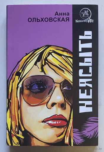НЕЯСЫТЬ (Детектив) 2008