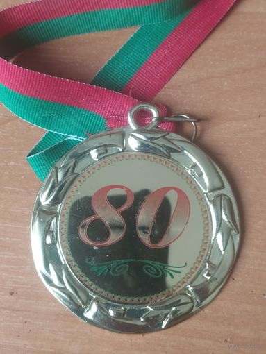 Медаль в честь 80-тия заслуженного тренера БССР.