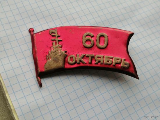 60 лет Октября Аврора