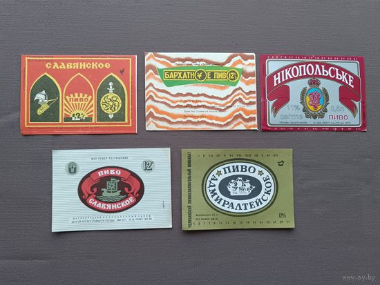 Этикетки от пива, цена за 1 шт. см. все фото и описание лота, ю-923-7 (3412)