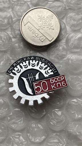 Значок Дни Минской области 50 лет БССР