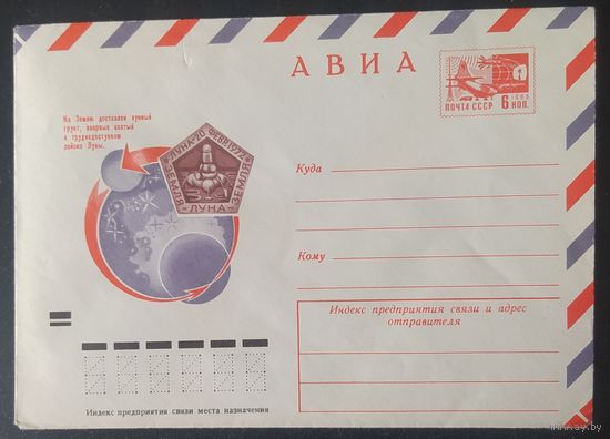 СССР 1972 конверт , полет на Луну.