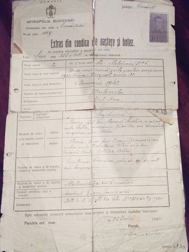 Выписка о рождении и крещении 1942г