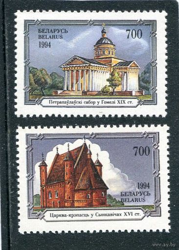 Беларусь 1994. Архитектурные памятники