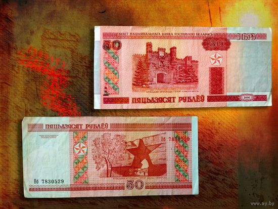 Беларусь 50 рублей 2000