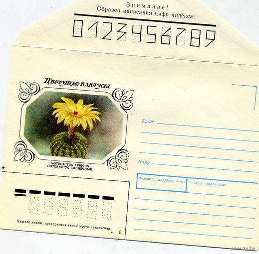 СССР, 1983, КОНВЕРТ немаркированный Госзнак1983, (14.03.90), художник ГОРИНОВ