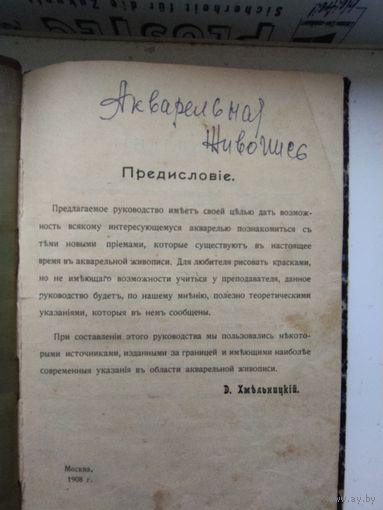 Книга 1908 года, акварельная живопись. Отличный подарок художнику!