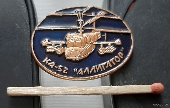 КА-52 Аллигатор. Аы-68