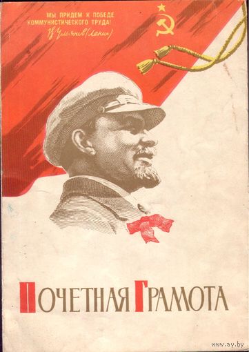 Почётная грамота 1973 год