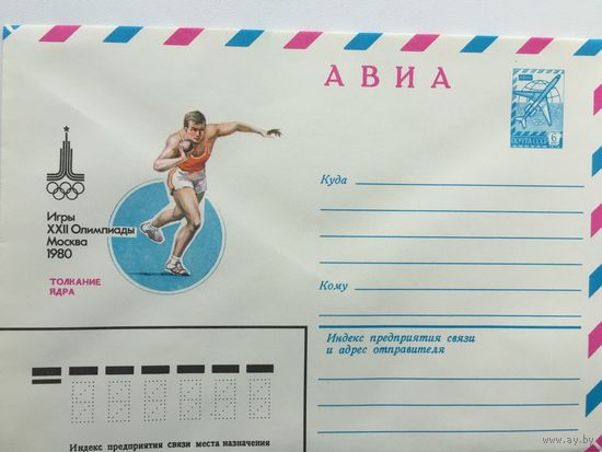 1980 ХМК. Олимпиада-80. Толкание ядра
