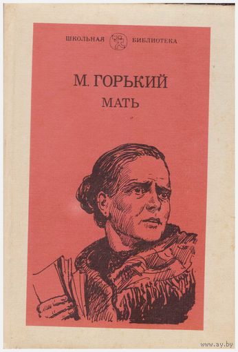 Мать